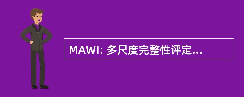 MAWI: 多尺度完整性评定的分水岭