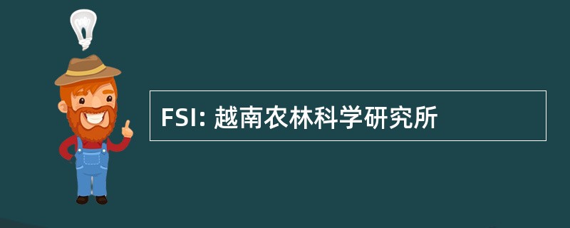 FSI: 越南农林科学研究所