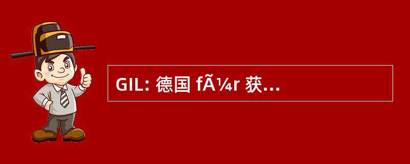 GIL: 德国 fÃ¼r 获得信息大学中德土地-，Forst und Ernaehrungswirtschaft