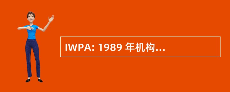 IWPA: 1989 年机构间湿地政策法案