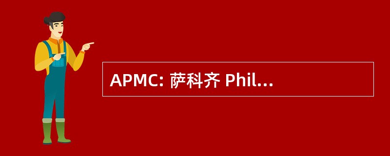 APMC: 萨科齐 Philatélique et Marcophile Colmarienne