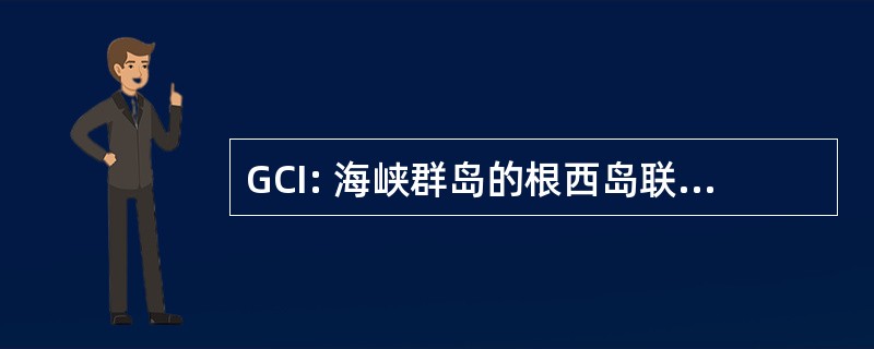 GCI: 海峡群岛的根西岛联合王国-格恩西岛