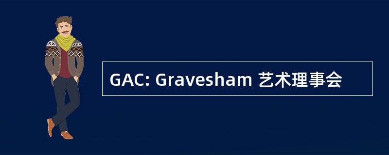 GAC: Gravesham 艺术理事会