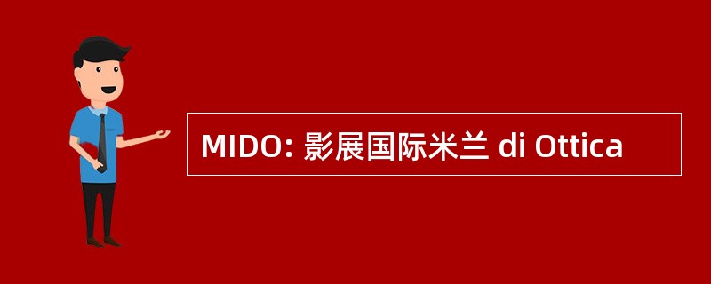 MIDO: 影展国际米兰 di Ottica