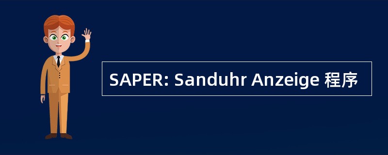 SAPER: Sanduhr Anzeige 程序