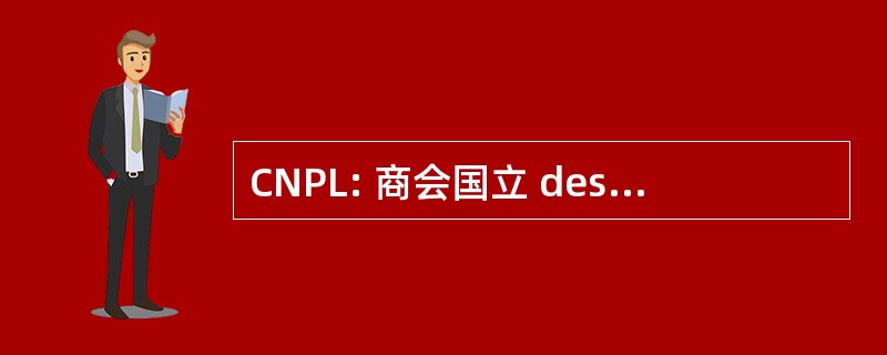 CNPL: 商会国立 des 专业 Libérales