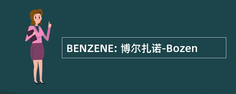 BENZENE: 博尔扎诺-Bozen