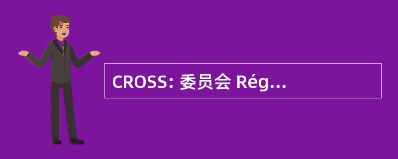 CROSS: 委员会 Régionale d&#039;Organisation du 地球防疫线