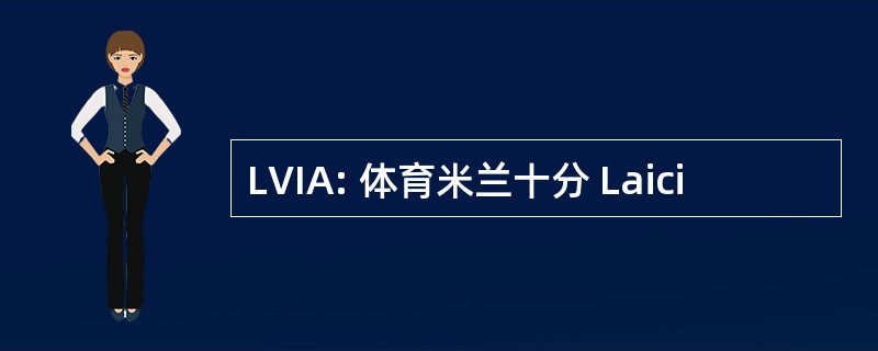 LVIA: 体育米兰十分 Laici