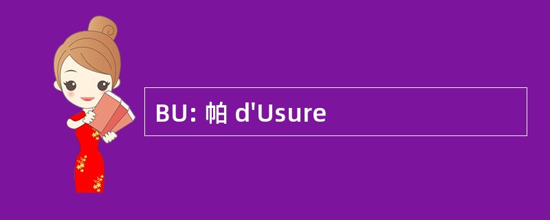 BU: 帕 d&#039;Usure