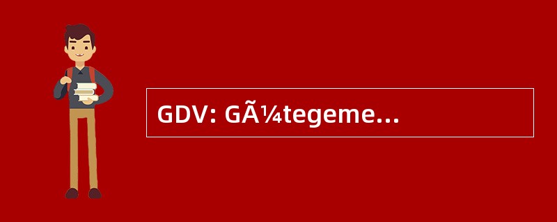 GDV: GÃ¼tegemeinschaft DiÃ¤t und Vollkost 电动汽车