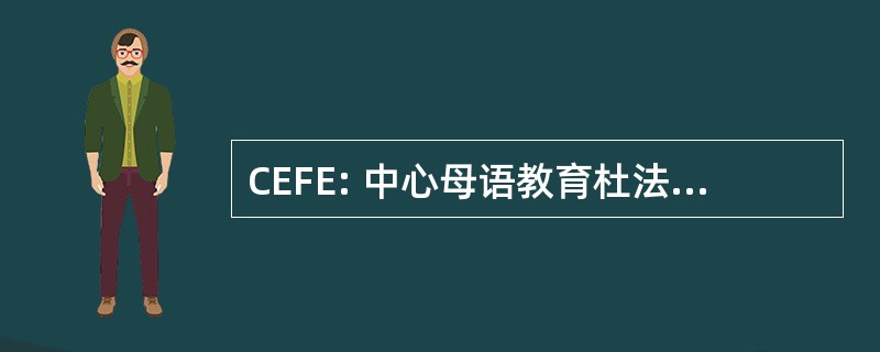 CEFE: 中心母语教育杜法国倒 Étrangers