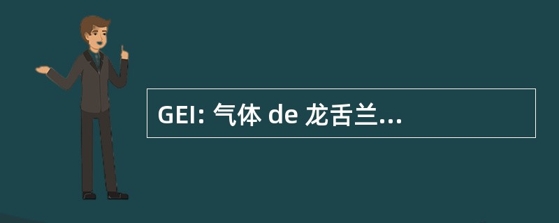 GEI: 气体 de 龙舌兰 Invernadero