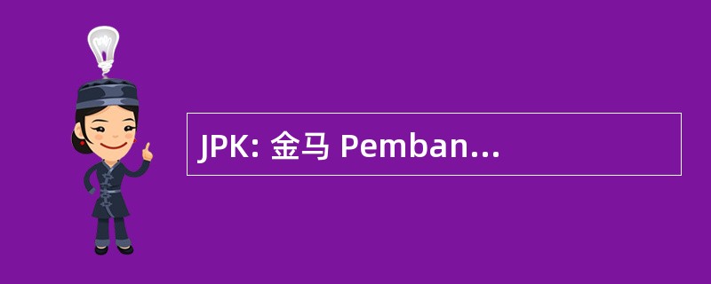 JPK: 金马 Pembangunan Koperasi