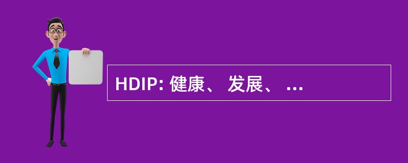 HDIP: 健康、 发展、 信息和政策研究所