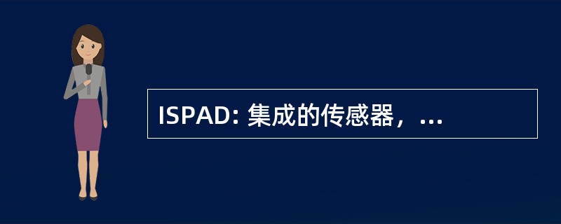 ISPAD: 集成的传感器，图片和传播