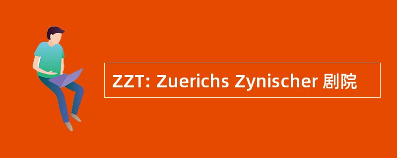 ZZT: Zuerichs Zynischer 剧院