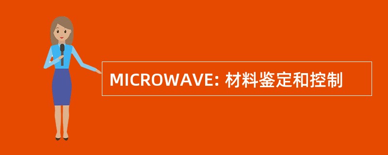 MICROWAVE: 材料鉴定和控制