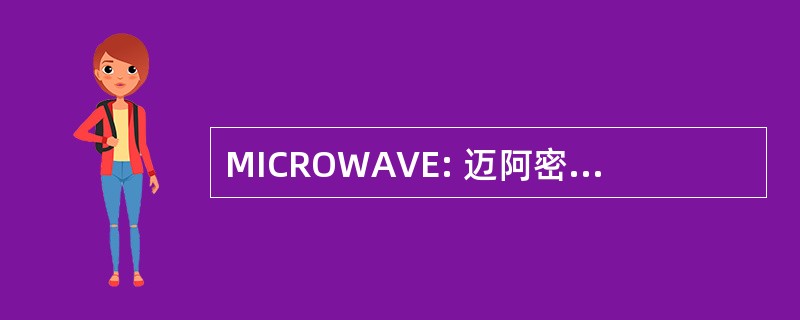 MICROWAVE: 迈阿密多式联运中心