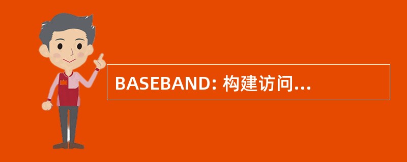 BASEBAND: 构建访问通过电子咨询专家