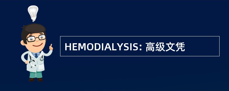 HEMODIALYSIS: 高级文凭