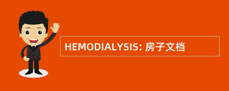 HEMODIALYSIS: 房子文档