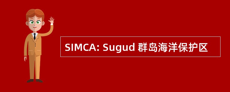 SIMCA: Sugud 群岛海洋保护区