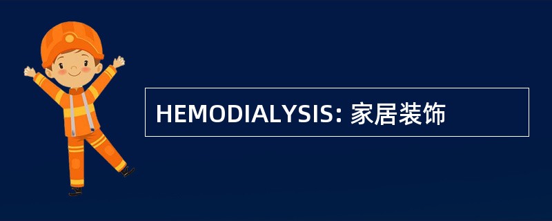 HEMODIALYSIS: 家居装饰