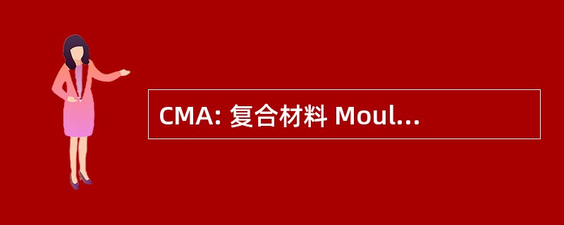 CMA: 复合材料 MoulÃ © s Aveyronnais