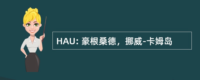 HAU: 豪根桑德，挪威-卡姆岛