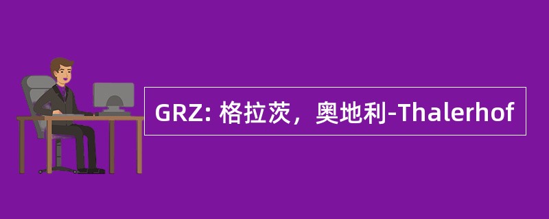 GRZ: 格拉茨，奥地利-Thalerhof