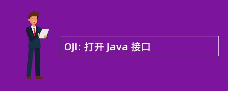 OJI: 打开 Java 接口