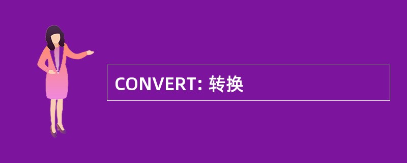 CONVERT: 转换