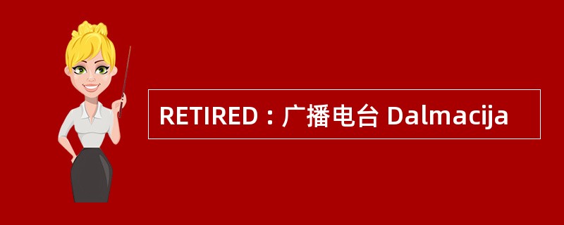 RETIRED : 广播电台 Dalmacija