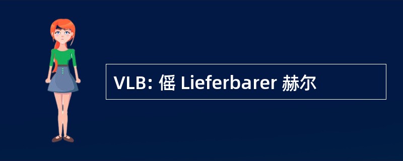 VLB: 傜 Lieferbarer 赫尔