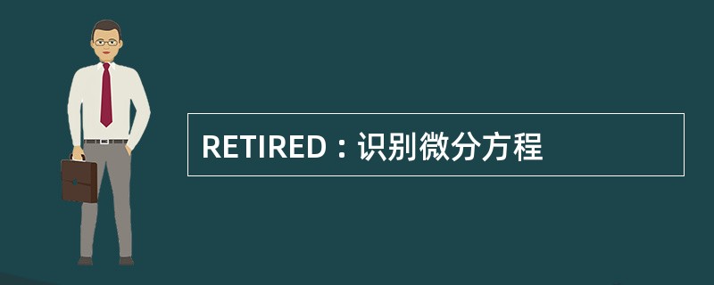 RETIRED : 识别微分方程