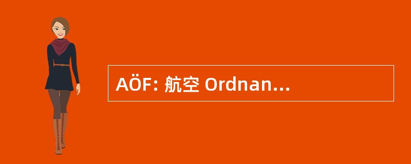 AÖF: 航空 Ordnanceman 消防控制