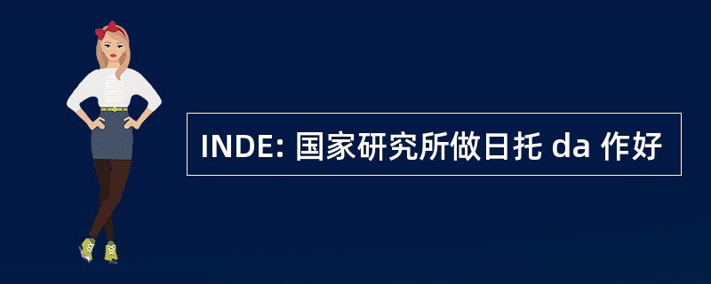 INDE: 国家研究所做日托 da 作好