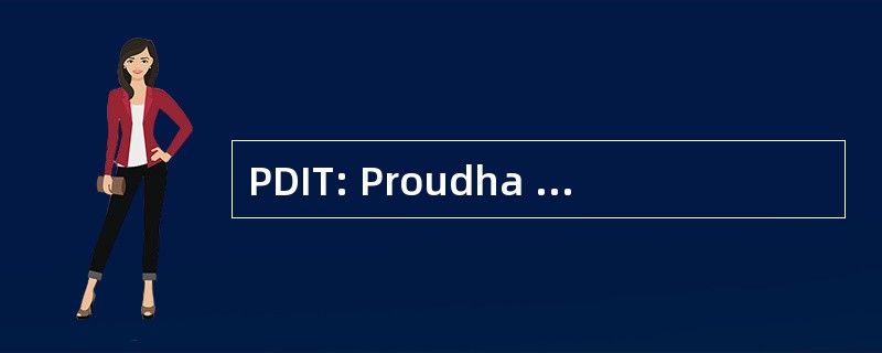 PDIT: Proudha Devaraya 技术研究院