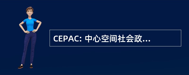 CEPAC: 中心空间社会政治倒非洲中部