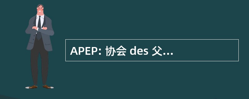 APEP: 协会 des 父母，des Elèves et des Professeurs