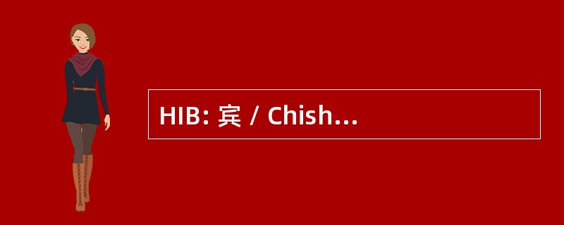 HIB: 宾 / Chisholm，锰，美国-宾-奇泽姆