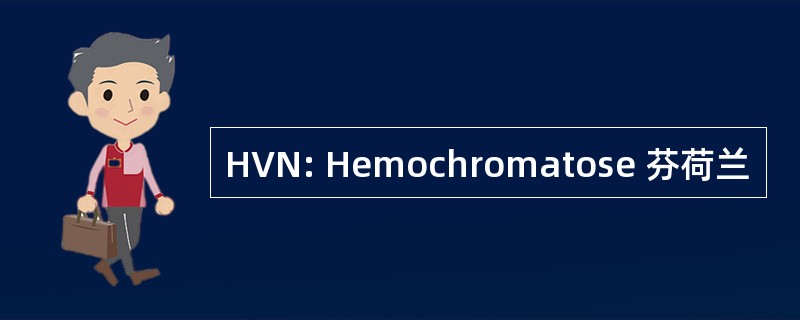 HVN: Hemochromatose 芬荷兰