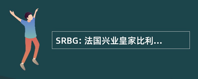 SRBG: 法国兴业皇家比利时 de Géographie