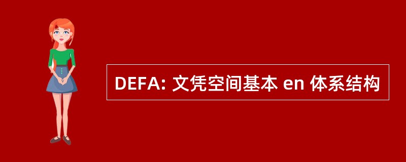 DEFA: 文凭空间基本 en 体系结构