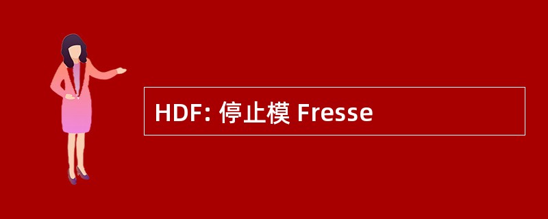 HDF: 停止模 Fresse