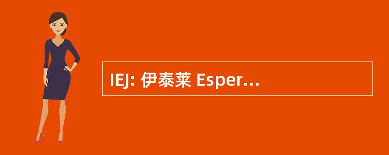 IEJ: 伊泰莱 Esperantista Junularo