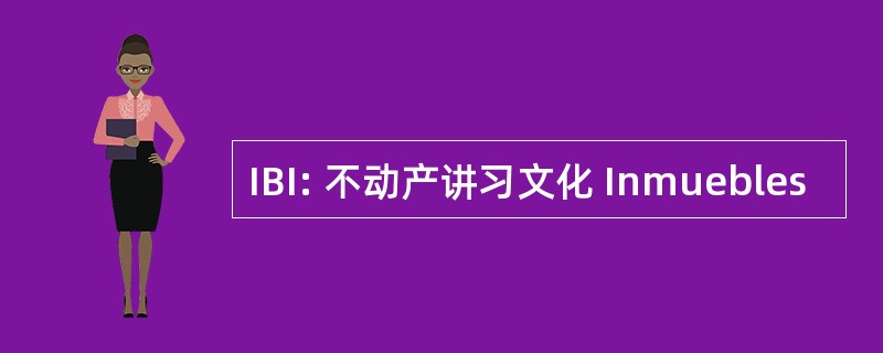 IBI: 不动产讲习文化 Inmuebles