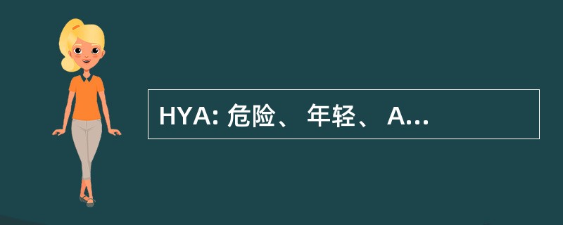 HYA: 危险、 年轻、 Attea & 事务所