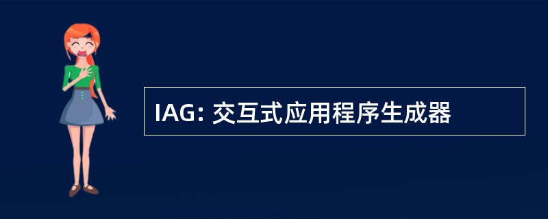 IAG: 交互式应用程序生成器